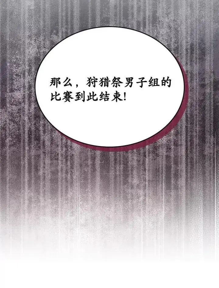 《抢走女主的初恋》49.噩梦图119