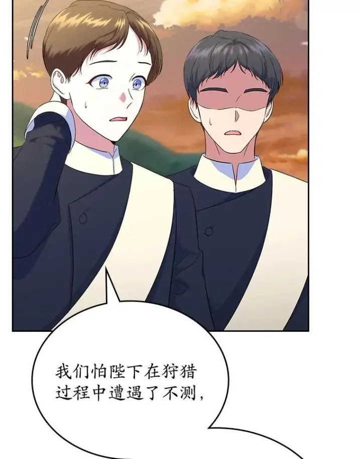 《抢走女主的初恋》49.噩梦图122