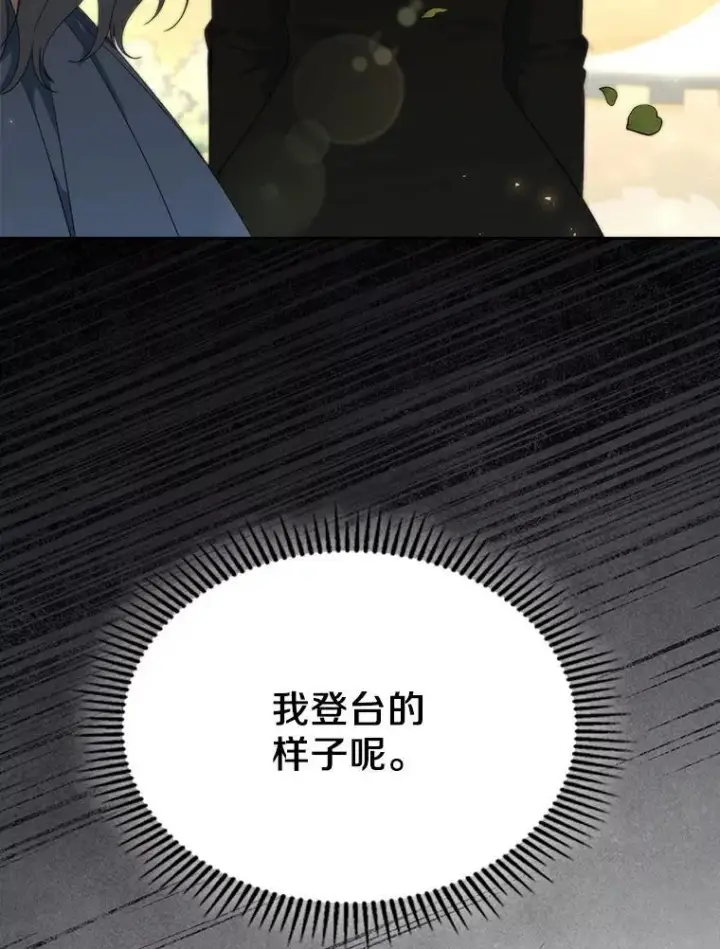 《抢走女主的初恋》49.噩梦图137