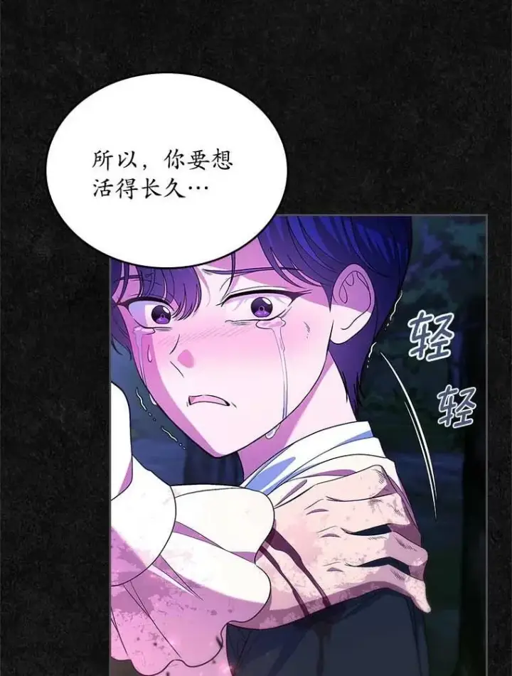 《抢走女主的初恋》49.噩梦图44