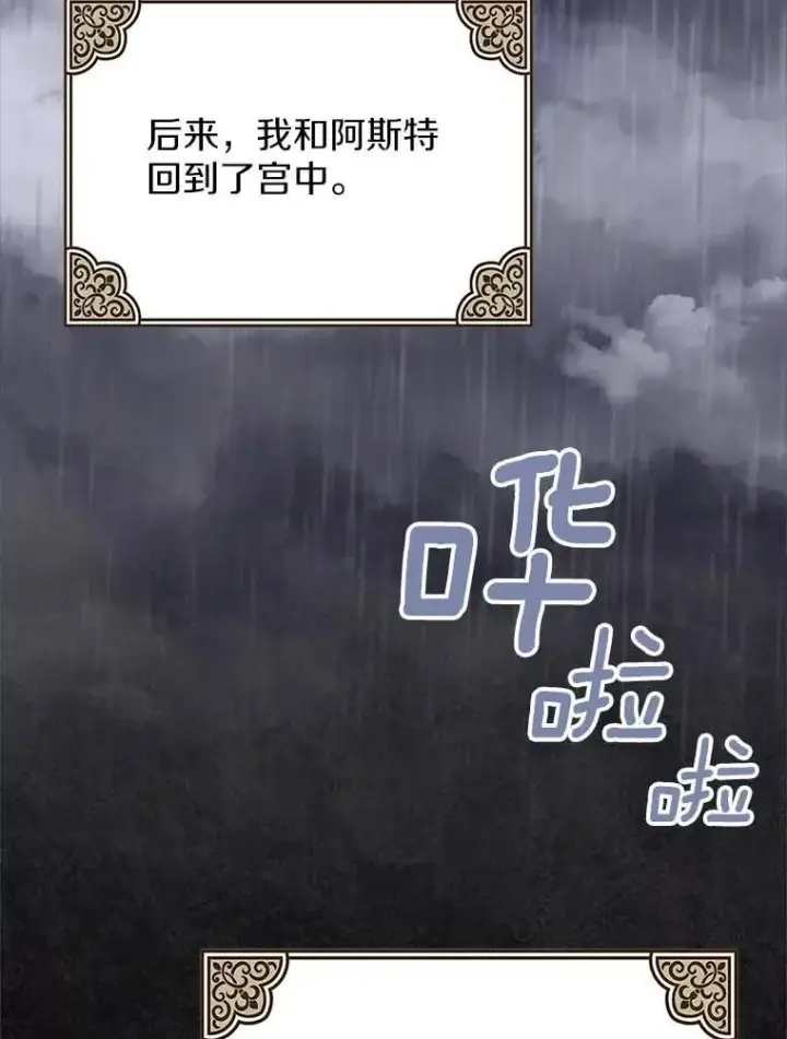 《抢走女主的初恋》49.噩梦图51