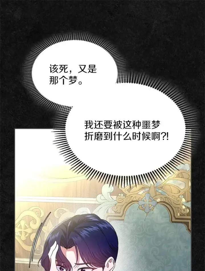 《抢走女主的初恋》49.噩梦图88