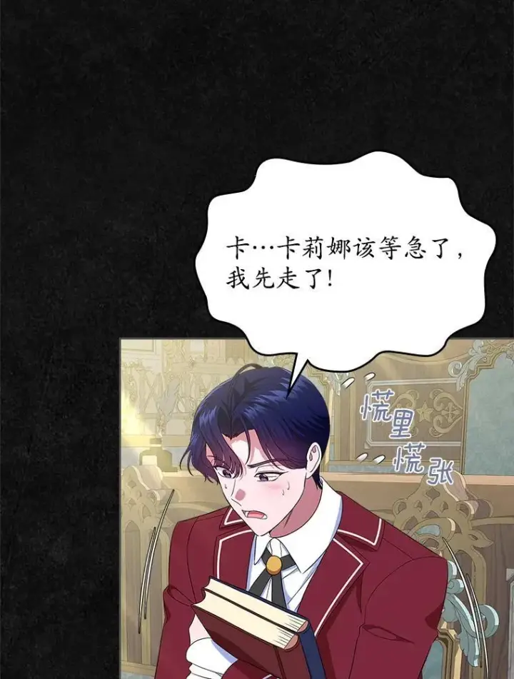 《抢走女主的初恋》49.噩梦图94