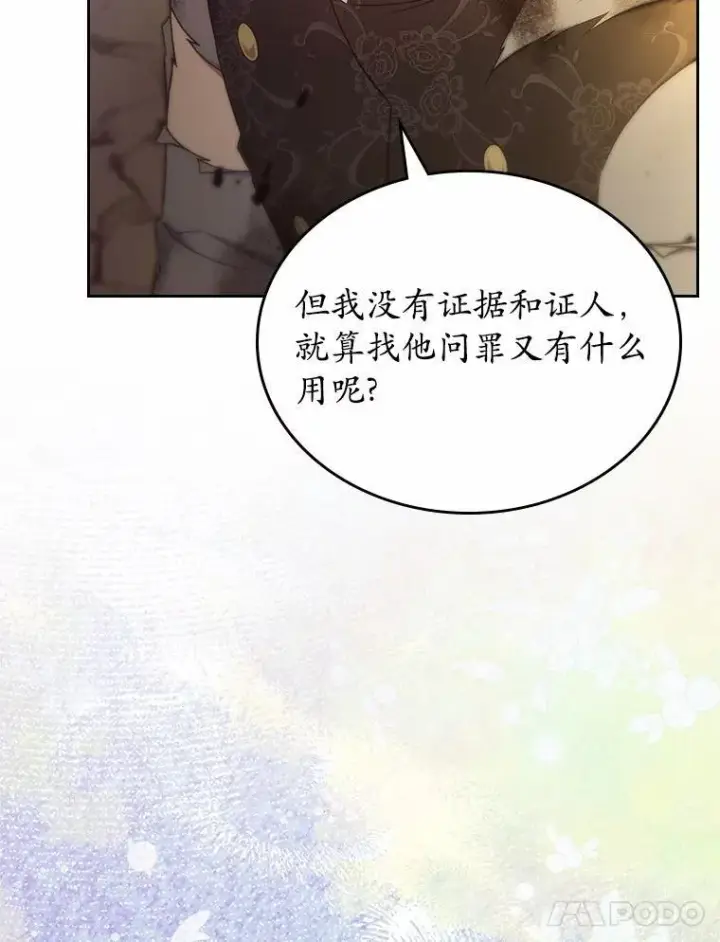《抢走女主的初恋》50.受伤的皇帝图102