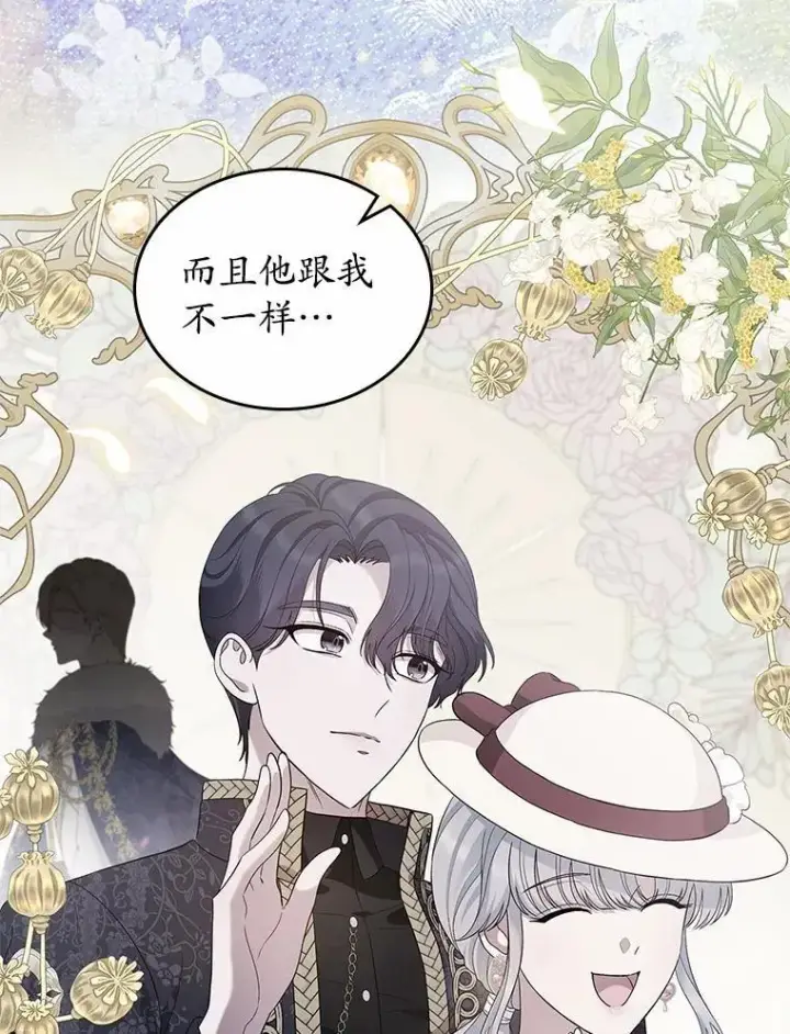 《抢走女主的初恋》50.受伤的皇帝图103