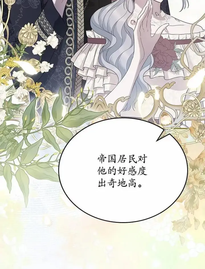 《抢走女主的初恋》50.受伤的皇帝图104
