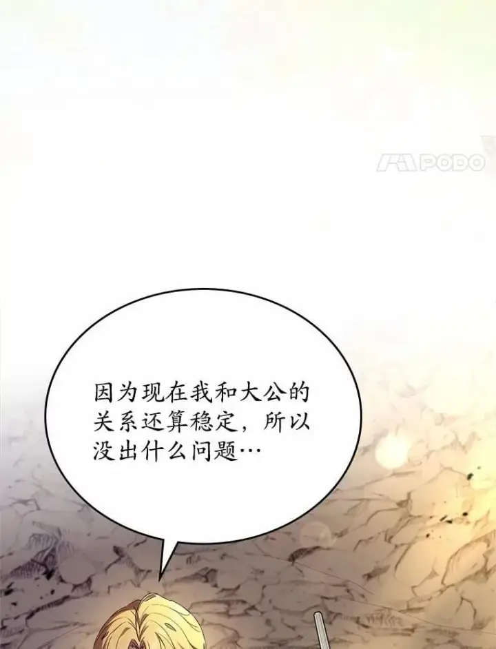 《抢走女主的初恋》50.受伤的皇帝图105