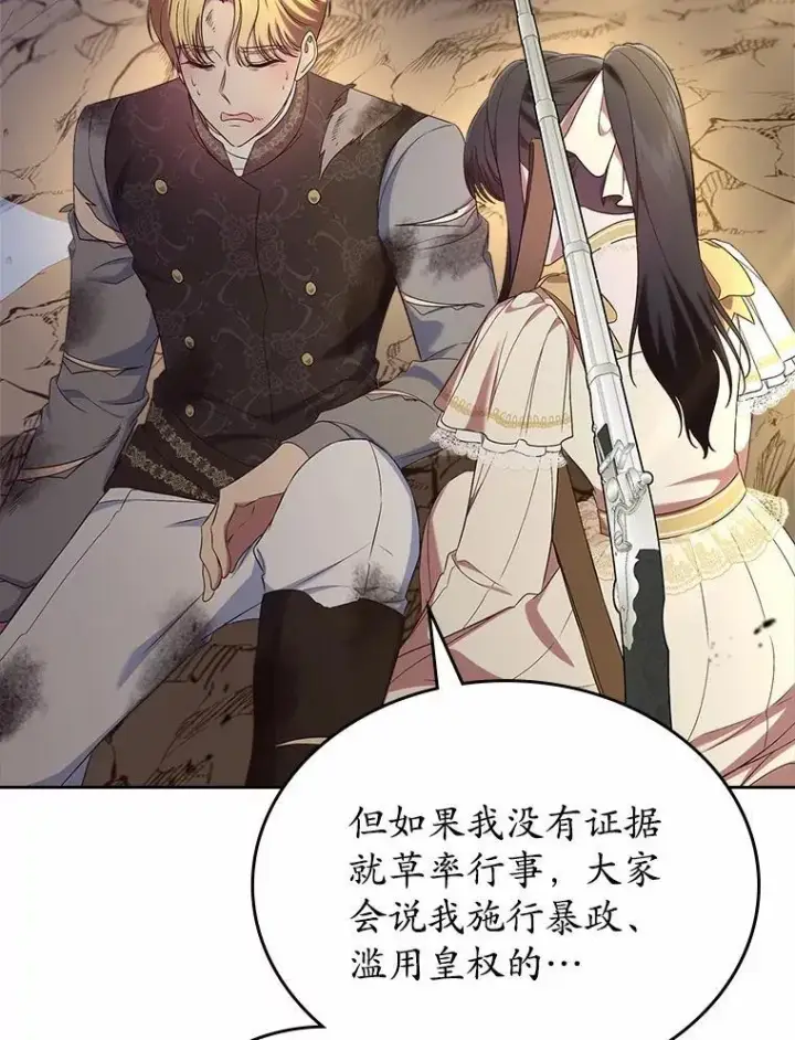 《抢走女主的初恋》50.受伤的皇帝图106