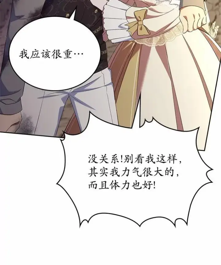 《抢走女主的初恋》50.受伤的皇帝图110