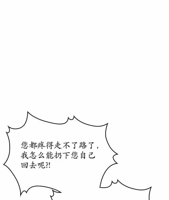《抢走女主的初恋》50.受伤的皇帝图124
