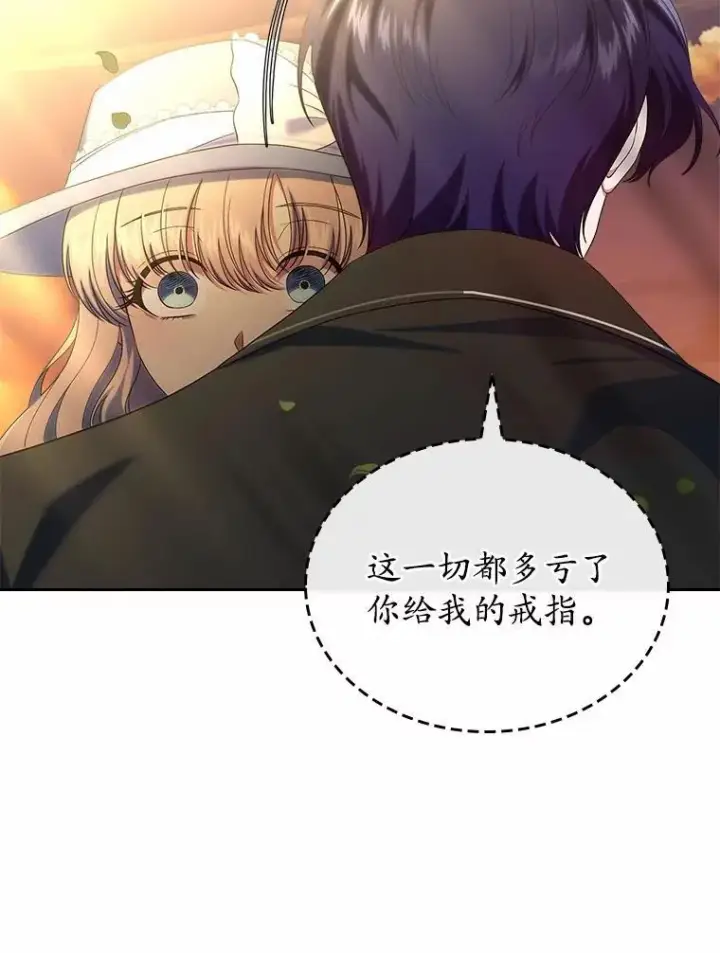 《抢走女主的初恋》50.受伤的皇帝图15