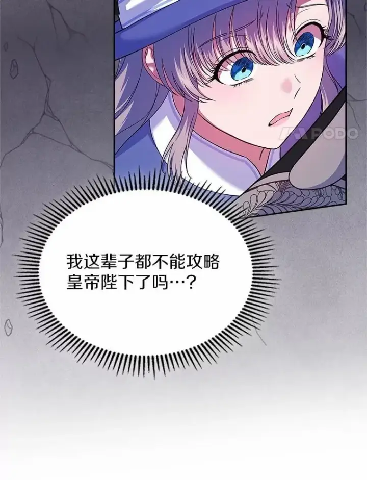 《抢走女主的初恋》50.受伤的皇帝图21