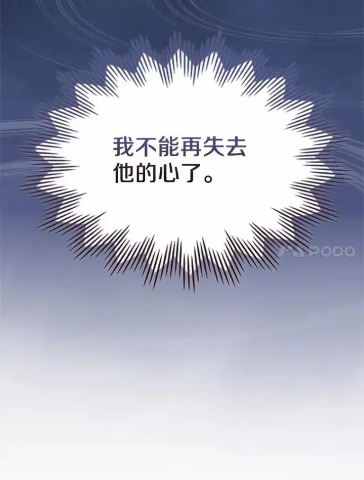《抢走女主的初恋》50.受伤的皇帝图24