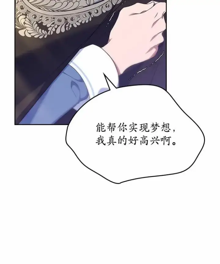 《抢走女主的初恋》50.受伤的皇帝图28