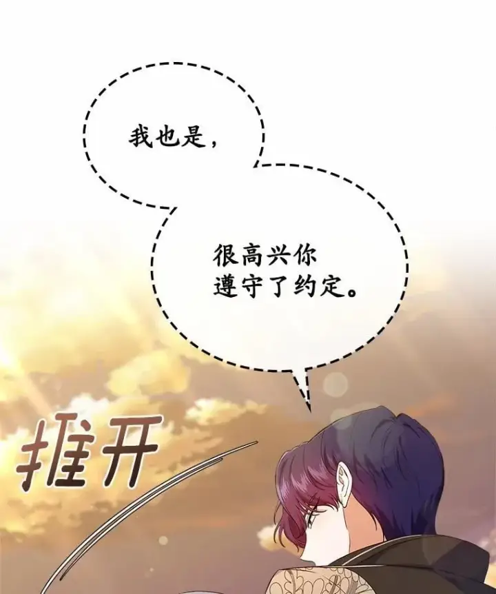 《抢走女主的初恋》50.受伤的皇帝图29