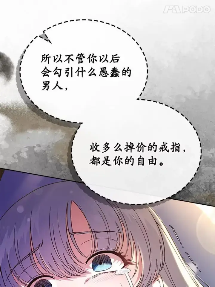 《抢走女主的初恋》50.受伤的皇帝图42