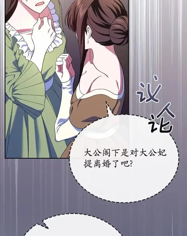 《抢走女主的初恋》50.受伤的皇帝图49