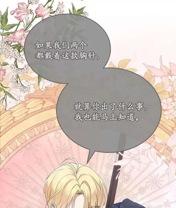 《抢走女主的初恋》50.受伤的皇帝图62