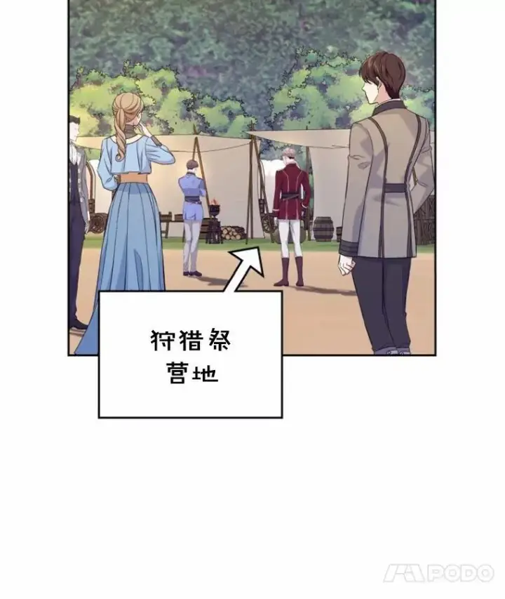 《抢走女主的初恋》50.受伤的皇帝图66