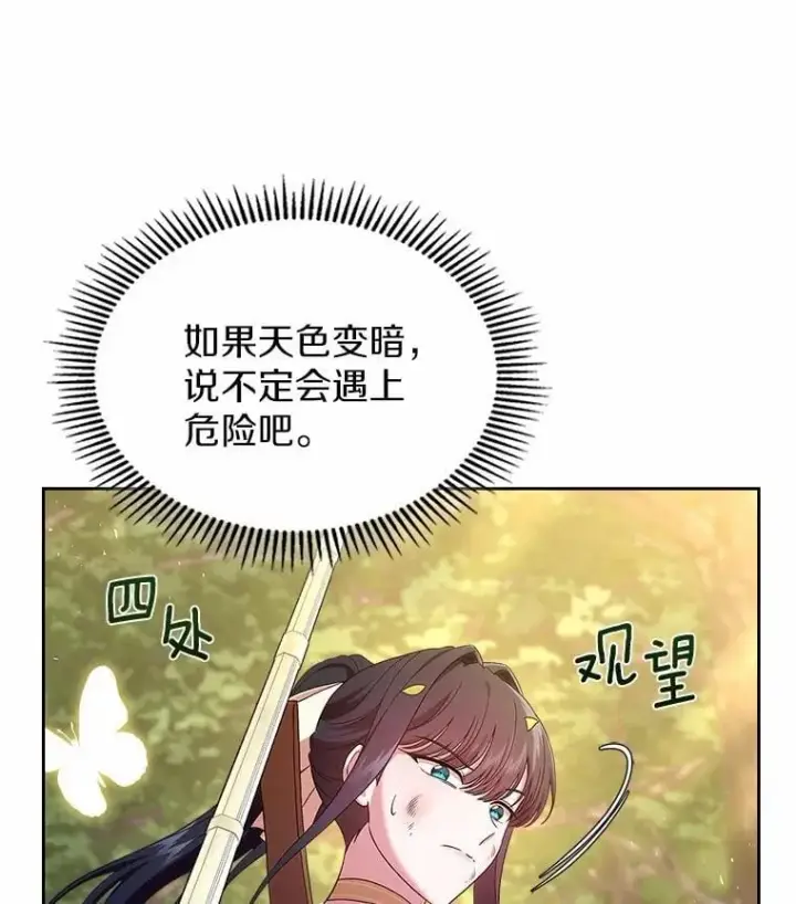 《抢走女主的初恋》50.受伤的皇帝图67