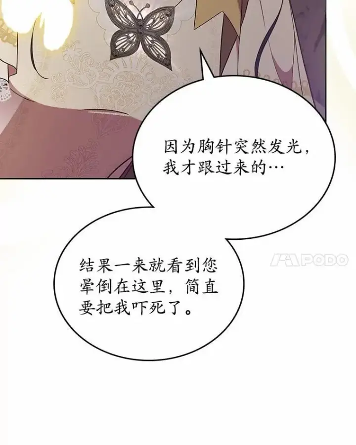 《抢走女主的初恋》50.受伤的皇帝图91