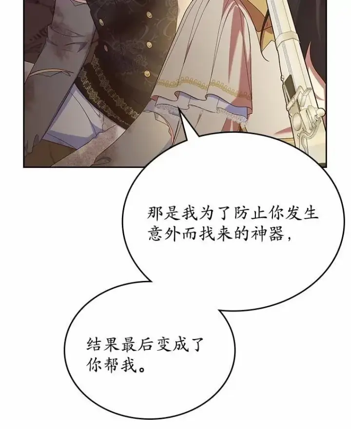 《抢走女主的初恋》50.受伤的皇帝图93