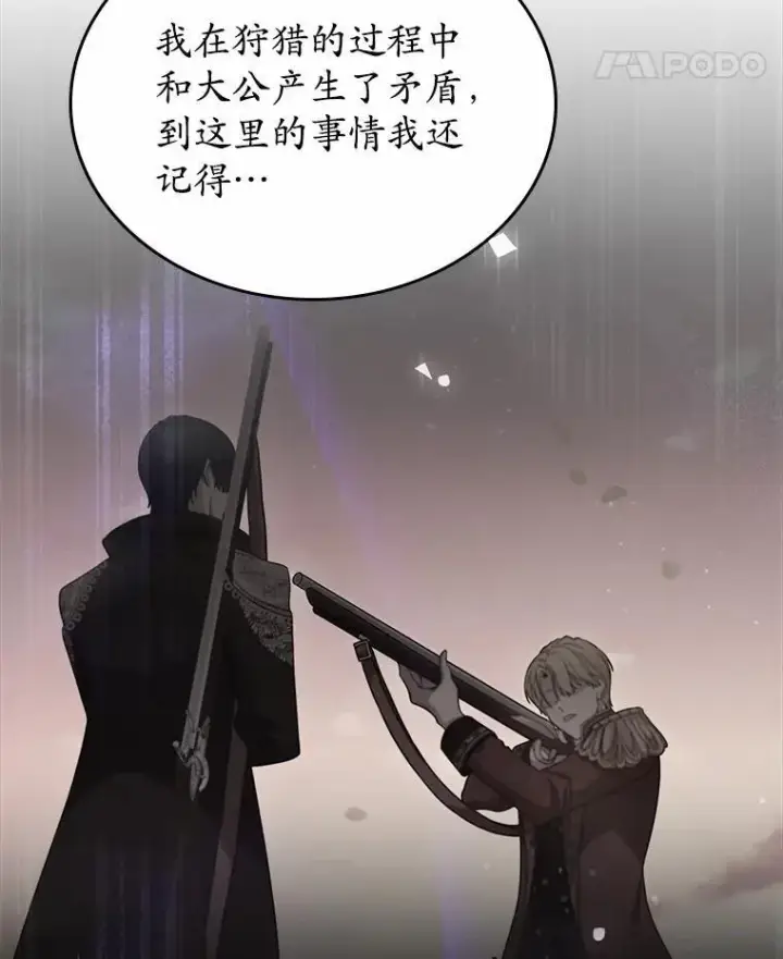 《抢走女主的初恋》50.受伤的皇帝图95
