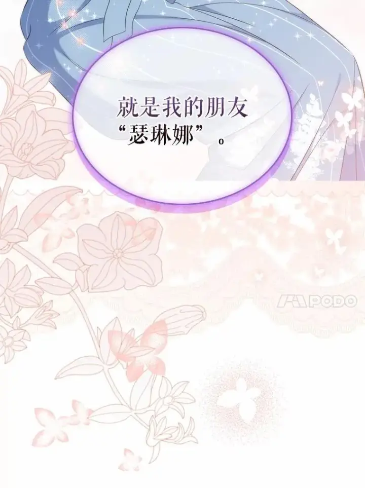 《抢走女主的初恋》51.被选择之人图100