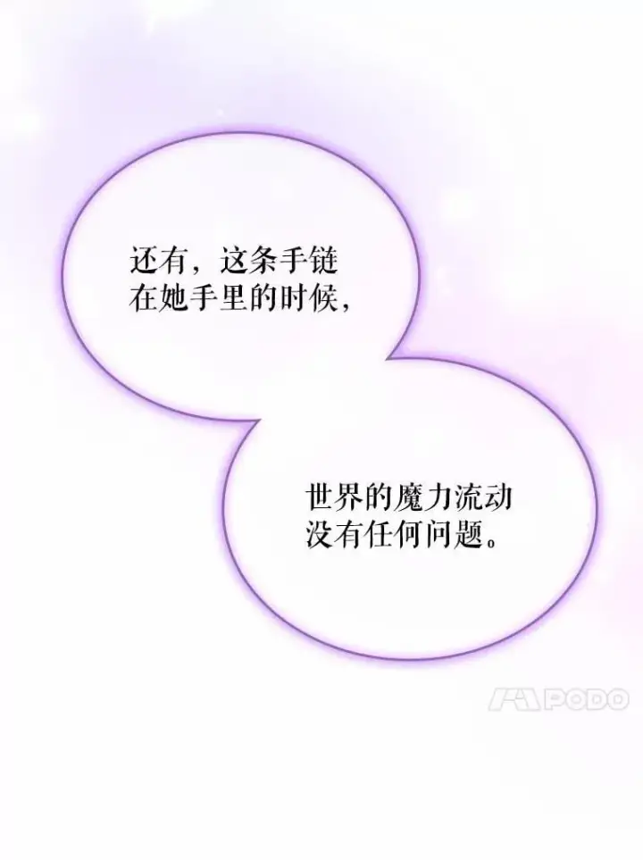 《抢走女主的初恋》51.被选择之人图103
