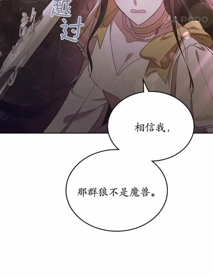 《抢走女主的初恋》51.被选择之人图12