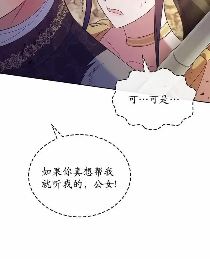 《抢走女主的初恋》51.被选择之人图2