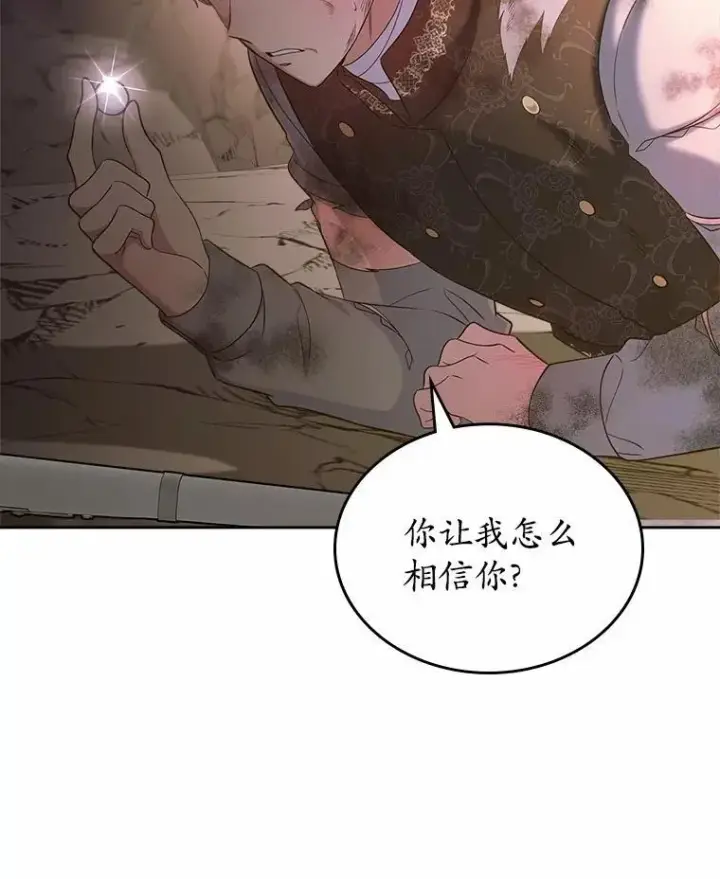 《抢走女主的初恋》51.被选择之人图60