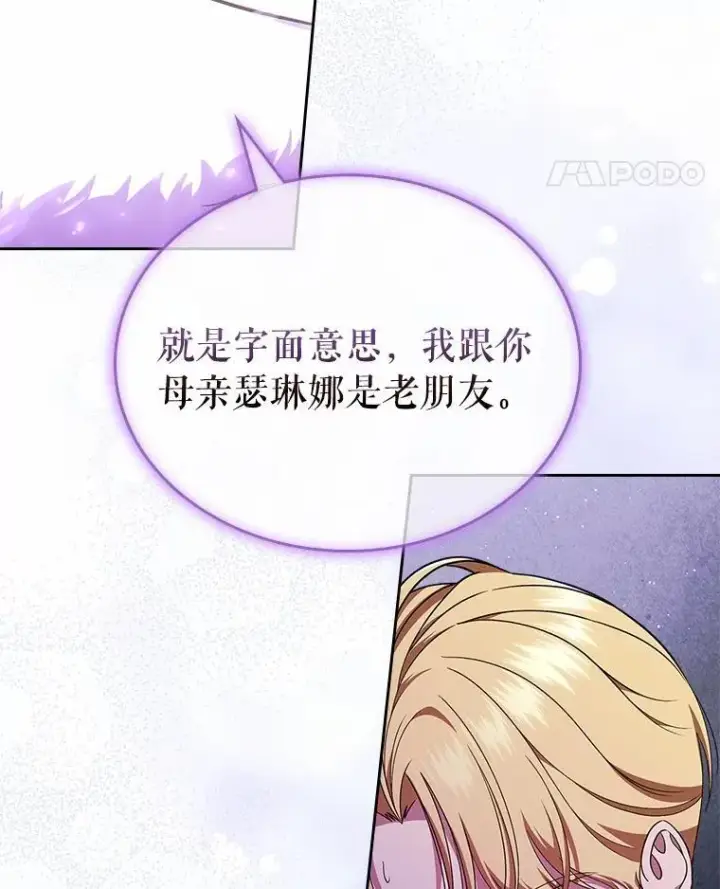 《抢走女主的初恋》51.被选择之人图65