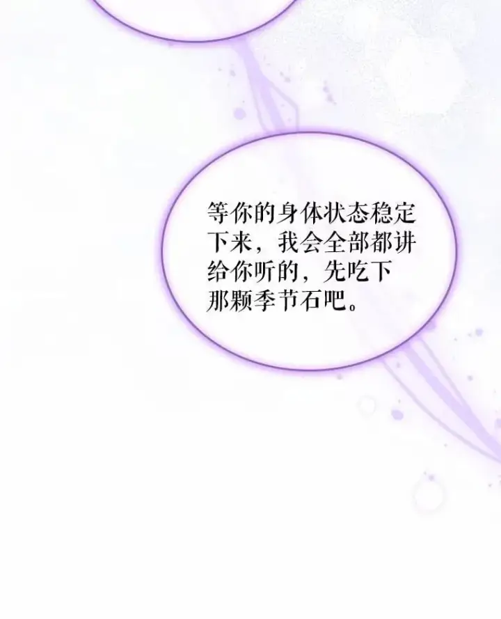 《抢走女主的初恋》51.被选择之人图67