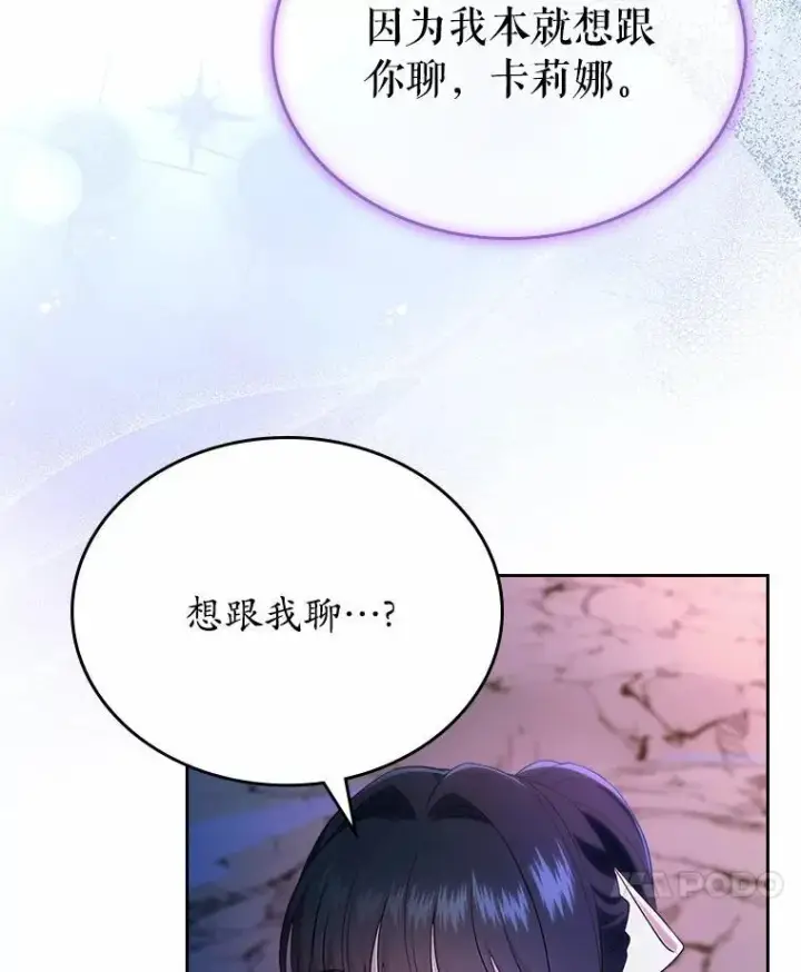 《抢走女主的初恋》51.被选择之人图79
