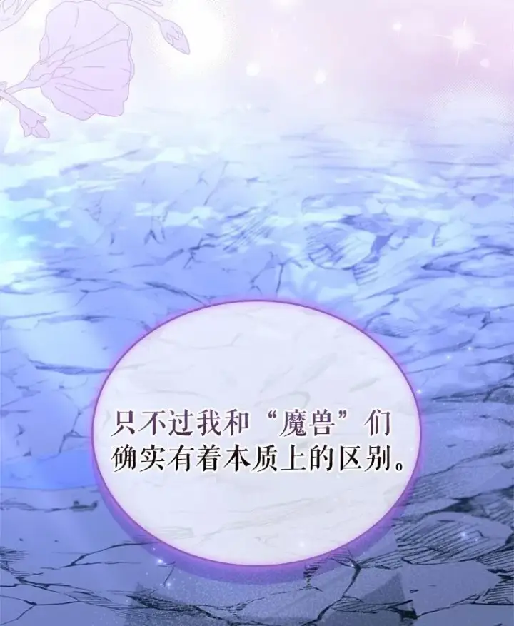 《抢走女主的初恋》51.被选择之人图89