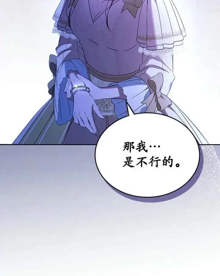 《抢走女主的初恋》52.强大的人图11