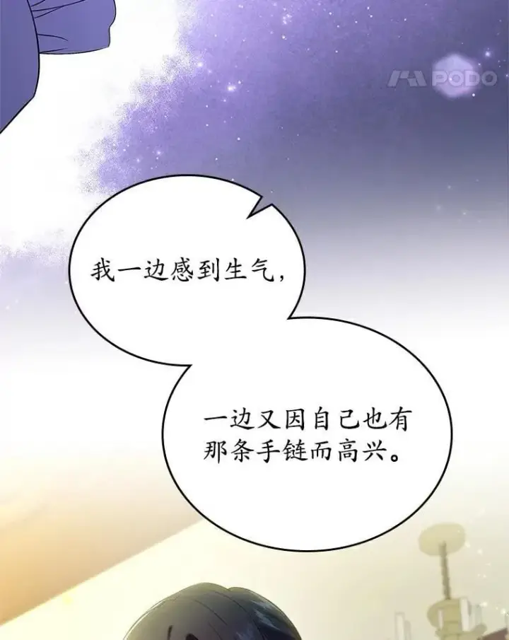 《抢走女主的初恋》52.强大的人图14