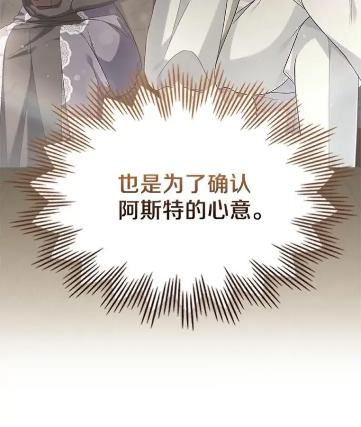《抢走女主的初恋》52.强大的人图17