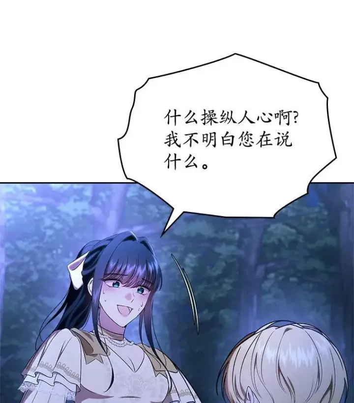 《抢走女主的初恋》52.强大的人图65