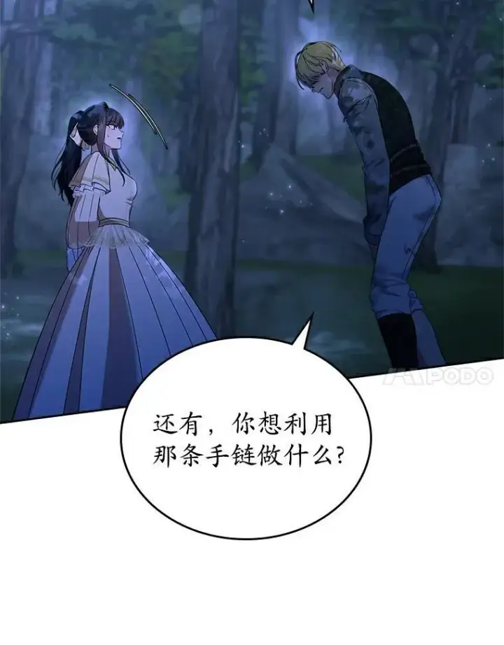 《抢走女主的初恋》52.强大的人图70