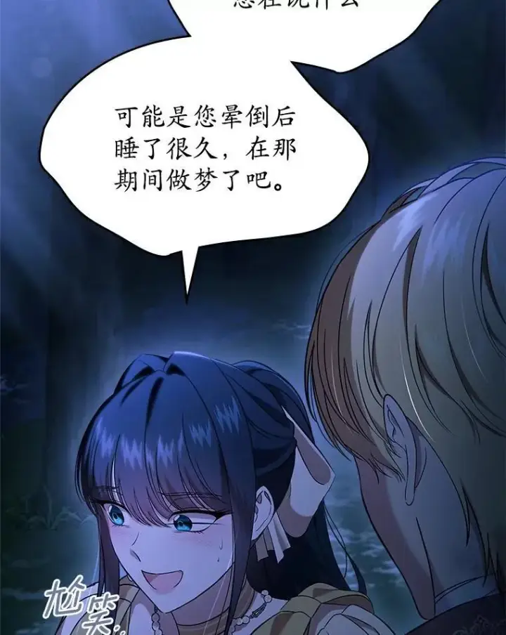 《抢走女主的初恋》52.强大的人图75