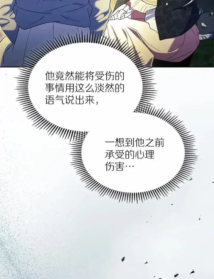 《抢走女主的初恋》53.胸前的伤疤图116
