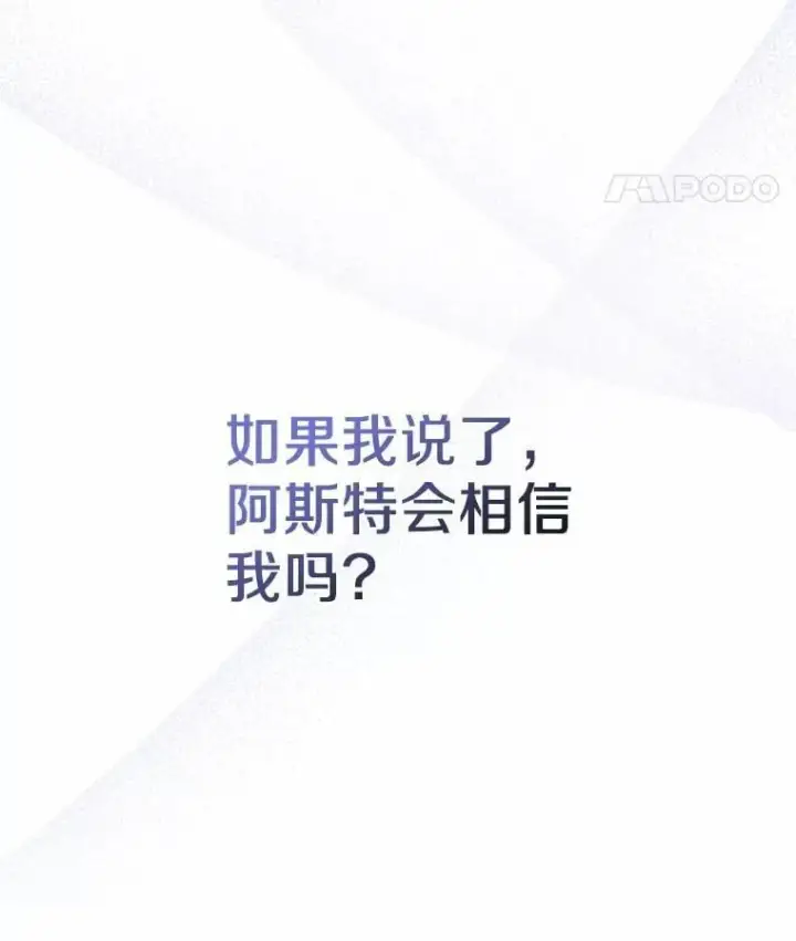 《抢走女主的初恋》53.胸前的伤疤图8