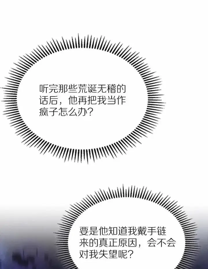 《抢走女主的初恋》53.胸前的伤疤图9