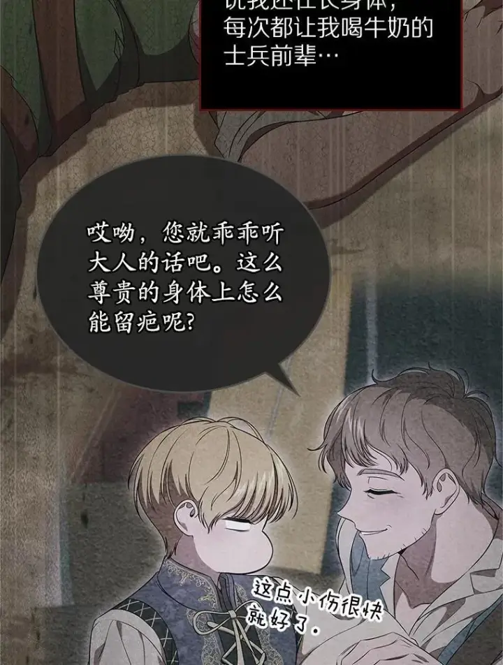 《抢走女主的初恋》53.胸前的伤疤图94