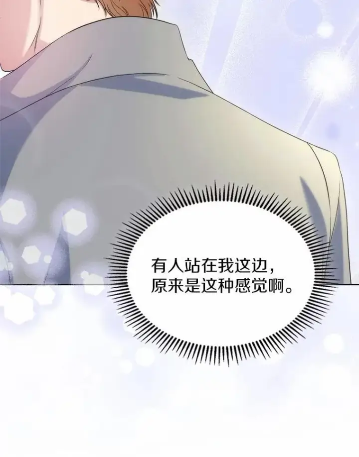 《抢走女主的初恋》54.你的后盾图106