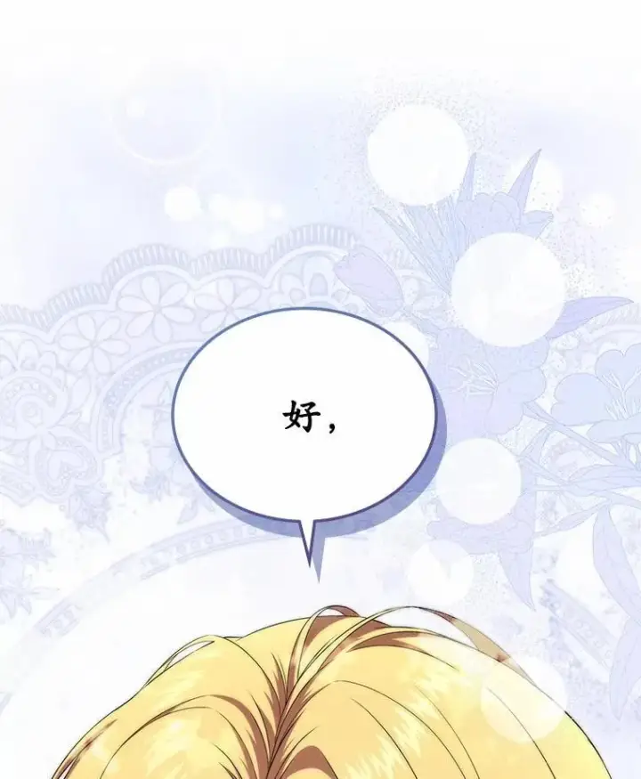 《抢走女主的初恋》54.你的后盾图107