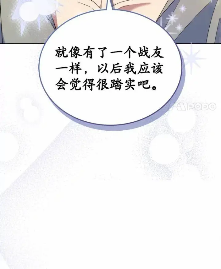 《抢走女主的初恋》54.你的后盾图109