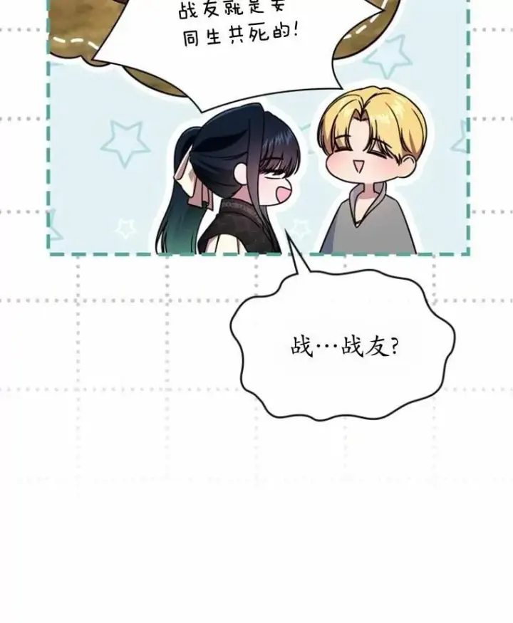 《抢走女主的初恋》54.你的后盾图111